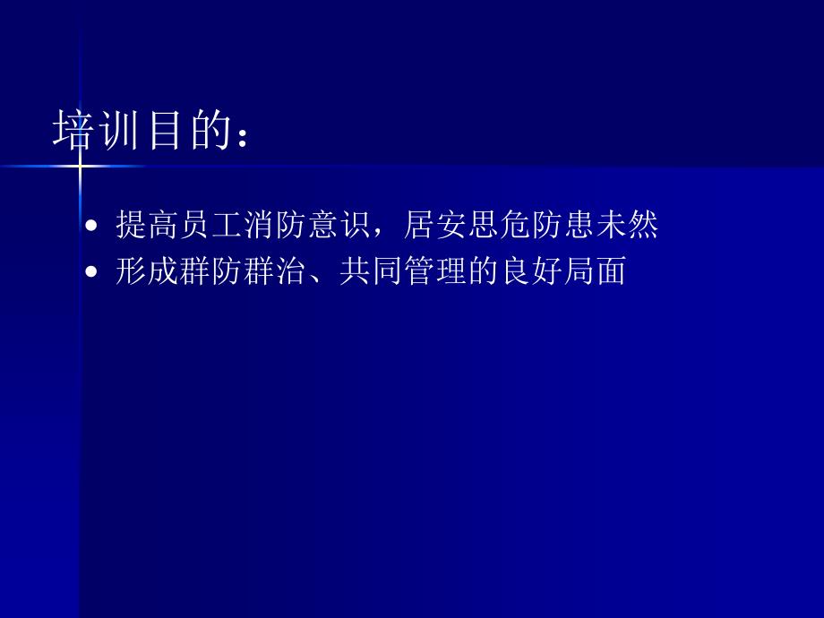 消防基础知识培训PPT235_第2页