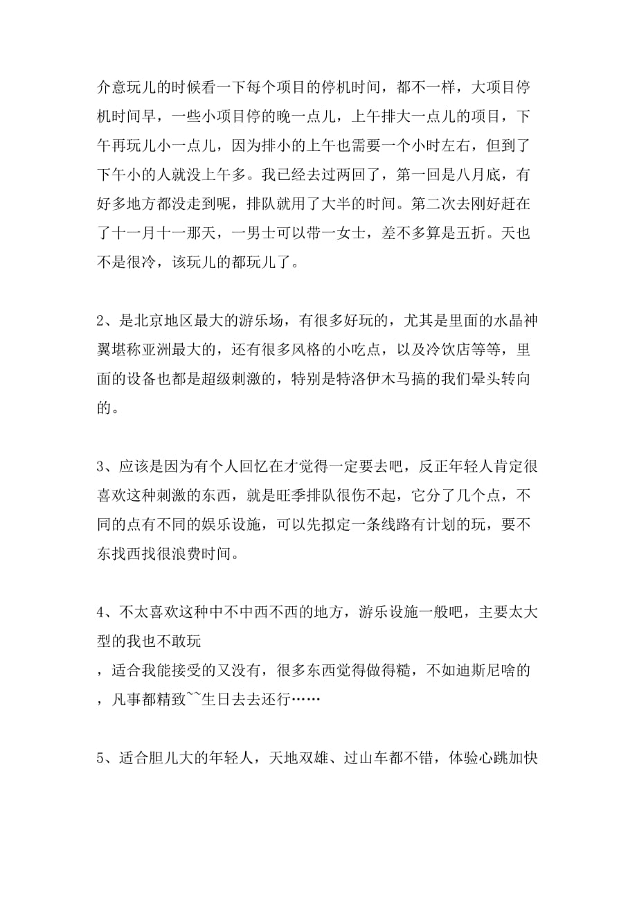 北京欢乐谷好玩范文_第2页