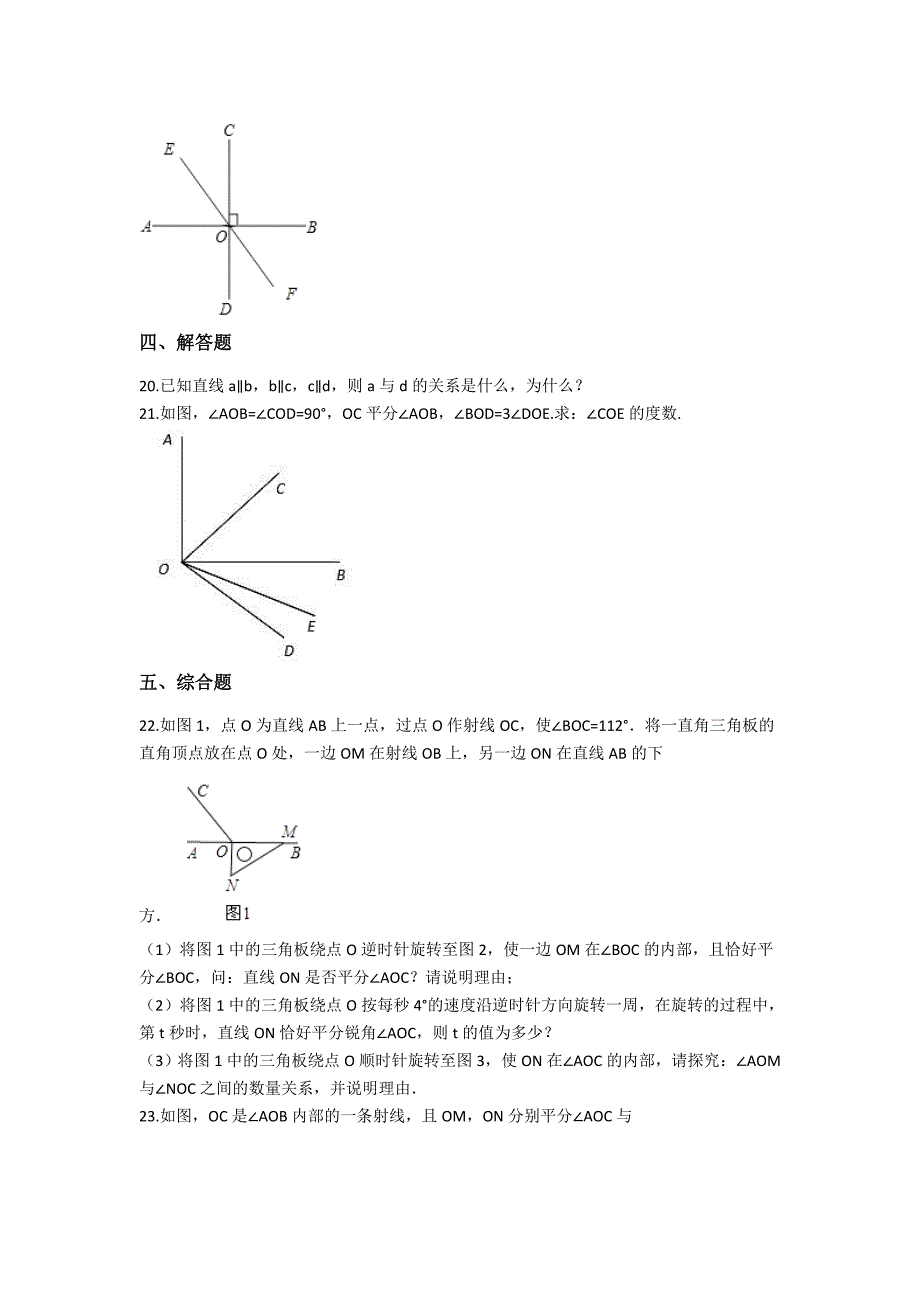 2019年苏科版中考数学复习基础必练习题第六章-平面图形的认识（一）【【含解析】】_第4页