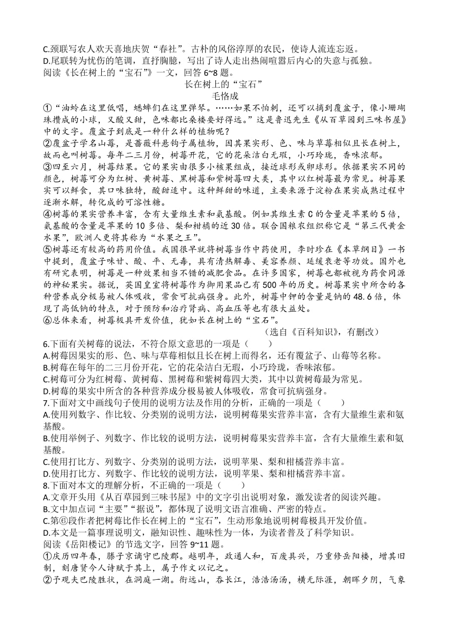 2020年天津市初中毕业生学业考试语文试卷【含答案】_第2页