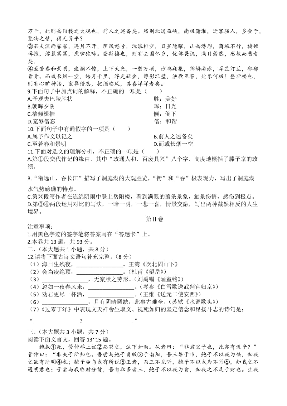 2020年天津市初中毕业生学业考试语文试卷【含答案】_第3页