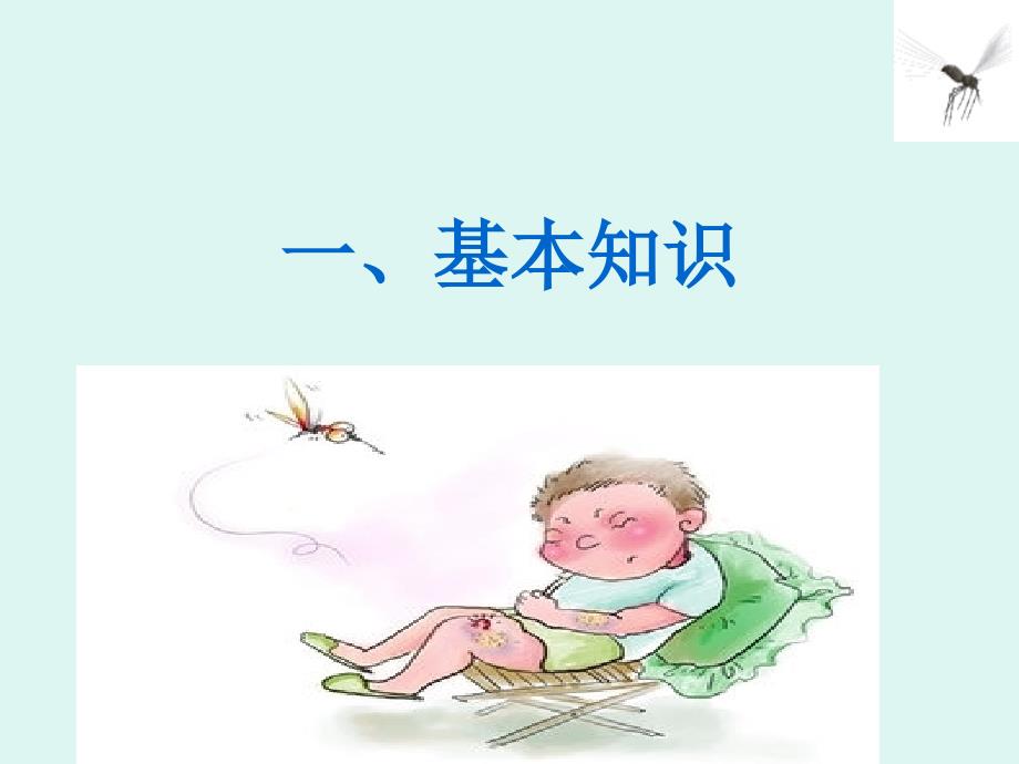 登革热预防与控制精品课件_第2页