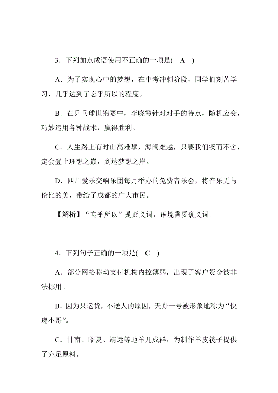 2019年人教版九年级语文下册第三单元测试卷_第2页