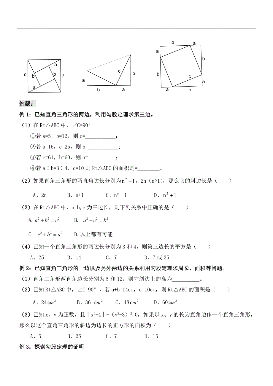 .初二数学--勾股定理讲义(经典)_第2页