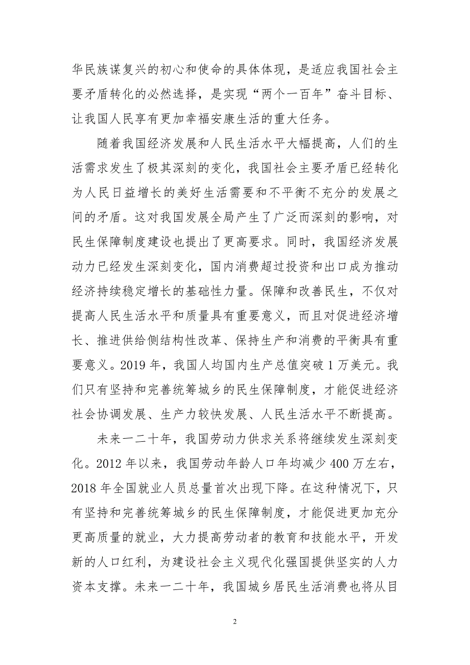 2020年6社科联课题论文心得体会理论文章　推动民生保障制度更加成熟更加定型_第2页