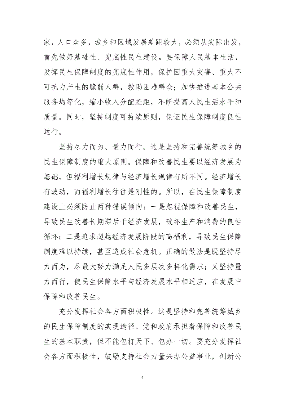 2020年6社科联课题论文心得体会理论文章　推动民生保障制度更加成熟更加定型_第4页