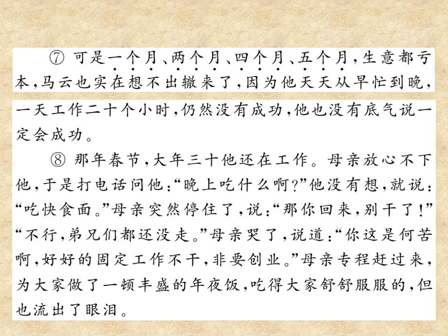 （贵州专）中考语文复习 第二轮 第三部分 现代文阅读全国各地优题练测之二课件_第3页