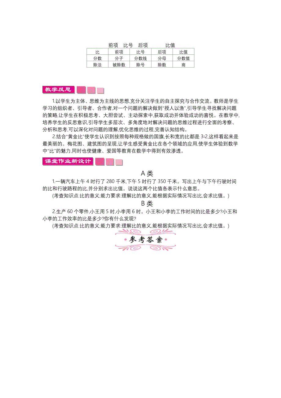 2020BS六年级数学上册教案第六单元 比的认识_第4页