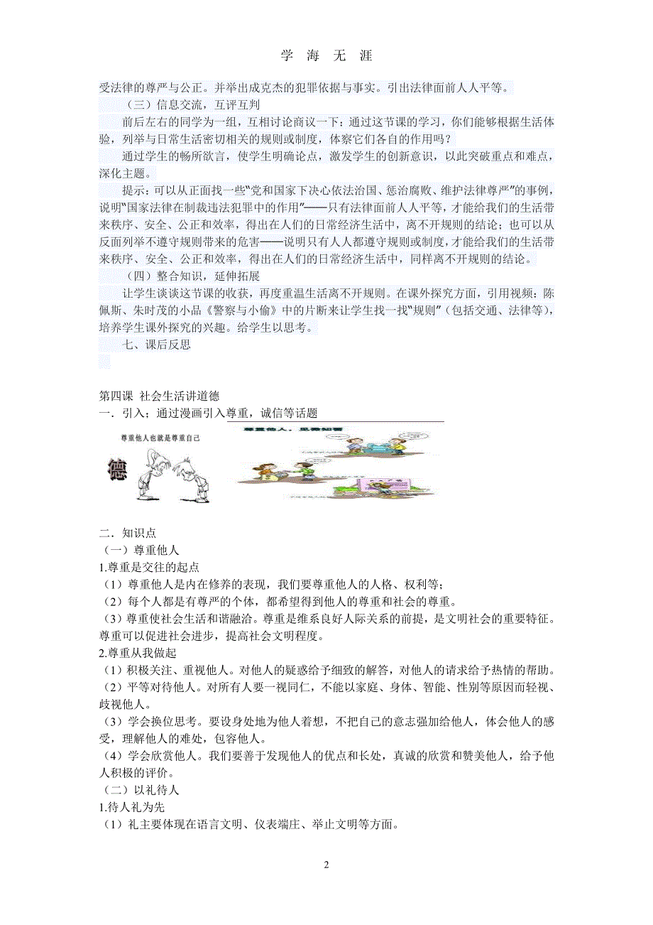 道德与法治课教案（2020年8月整理）.pdf_第2页