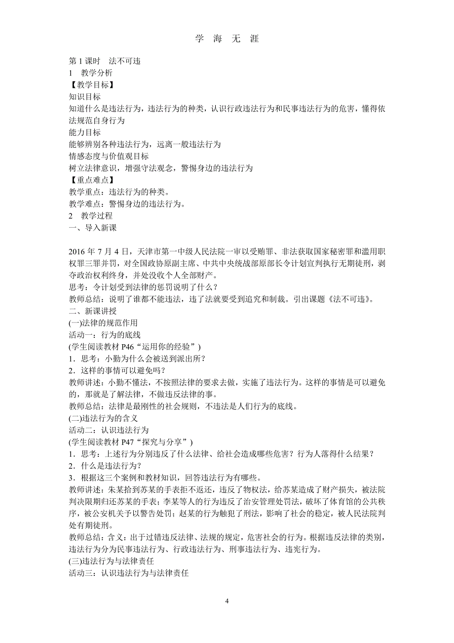 道德与法治课教案（2020年8月整理）.pdf_第4页