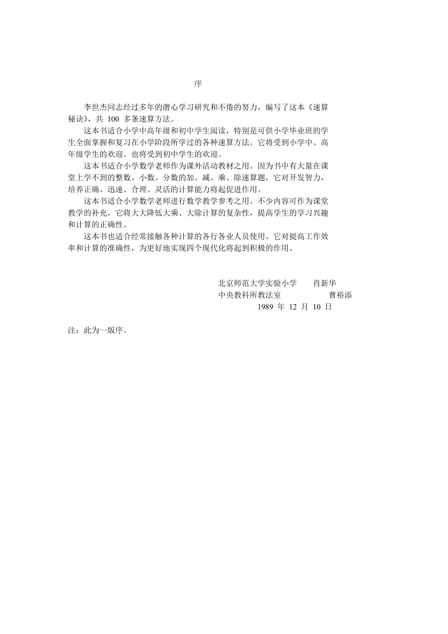 远程教学名师肖城老师奥数教材_第4页