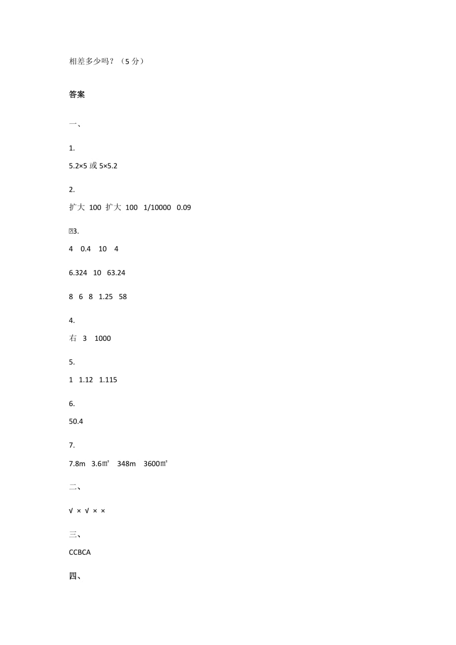 人教版小学五年级数学第一单元测试题【含答案】_第4页