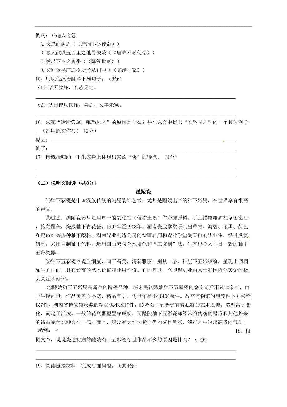 人教版2020初中九年级下册语文期中试卷（含答案）_第4页