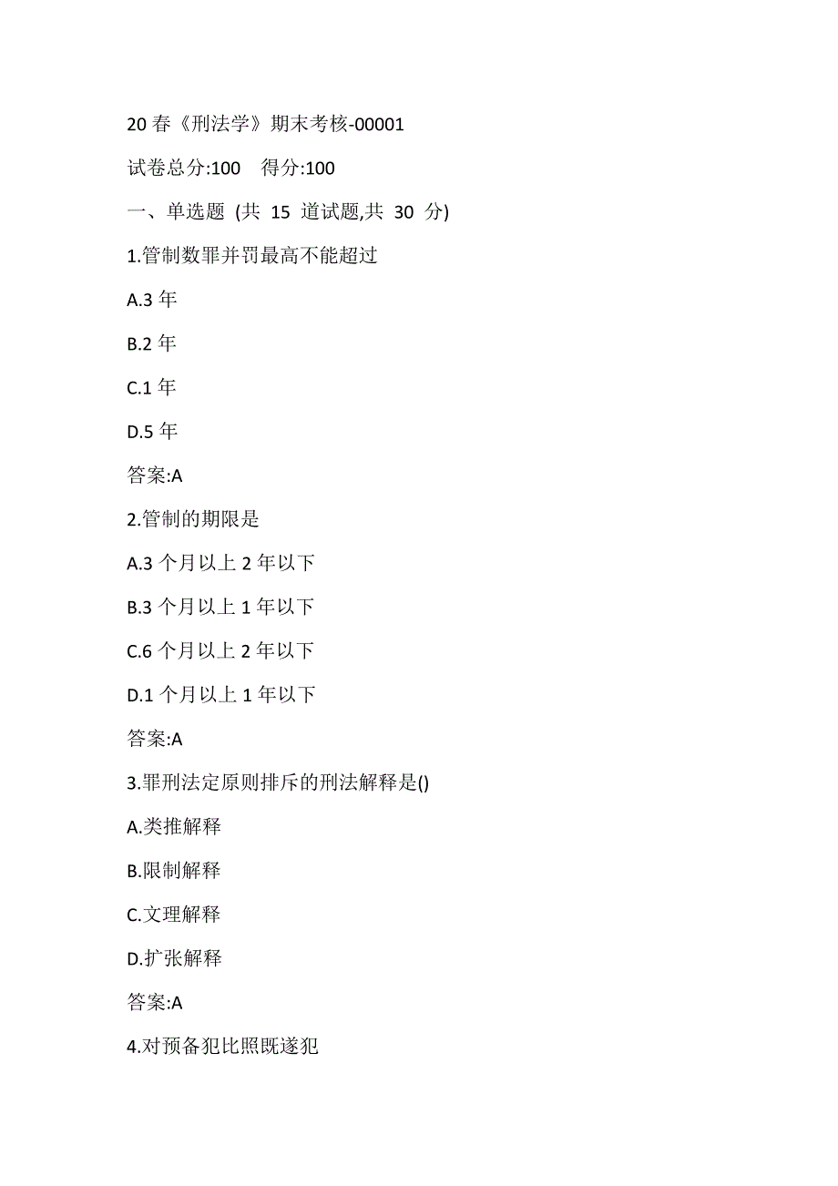 《刑法学》20春期末考试_第1页