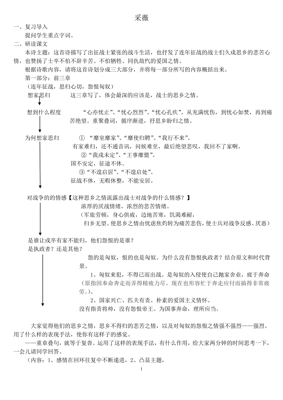 《采薇》优秀教案.._第1页