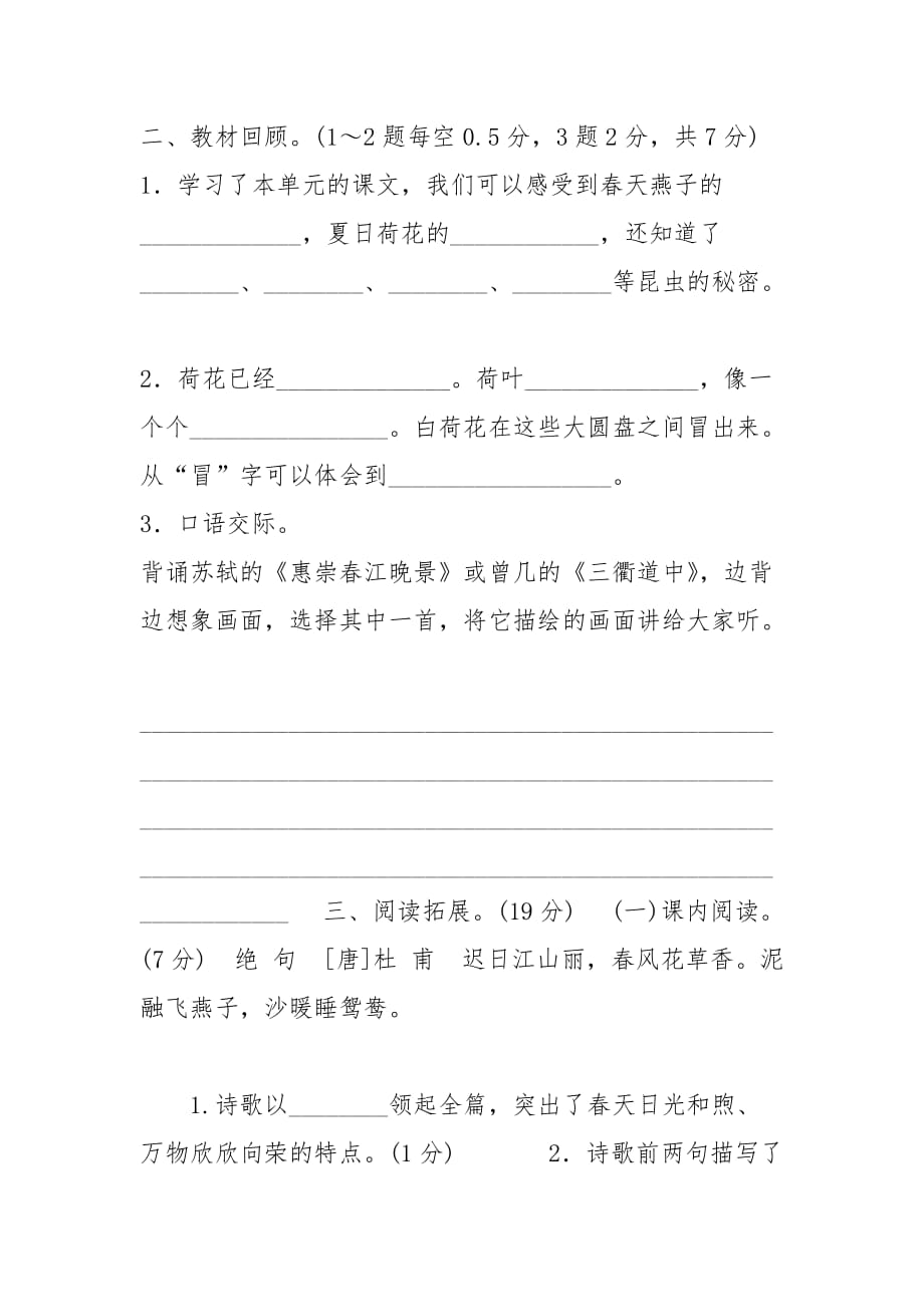 精选部编版六年级语文期中测试_部编版三下语文第一单元+达标测试B卷_第3页