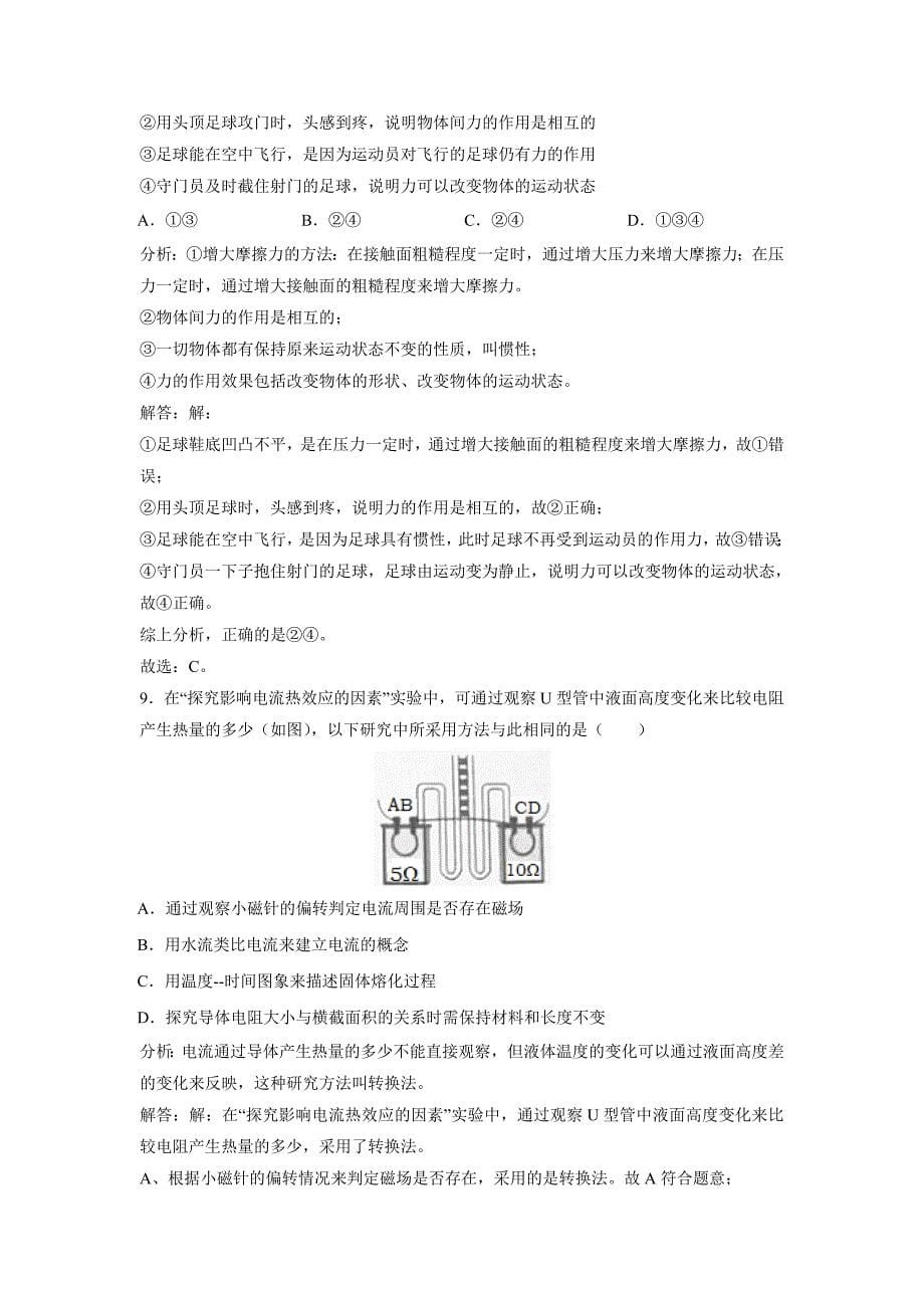 【物理】2019年湖南省娄底市中考真题（解析版）_第5页