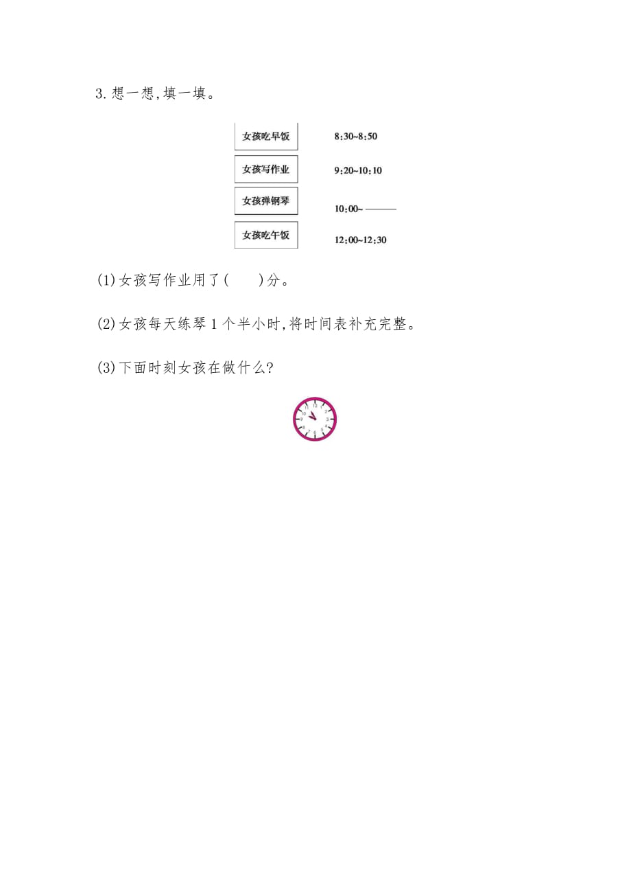 三年级数学上册试题 一课一练7.3时间表-北师大版（含答案）_第3页