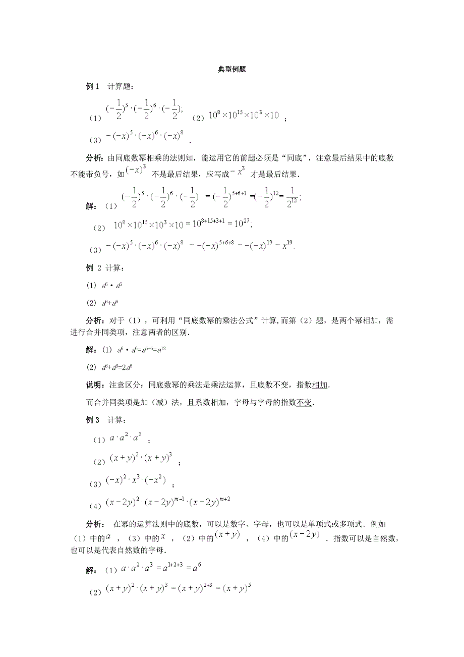 .同底数幂的乘法典型例题_第1页