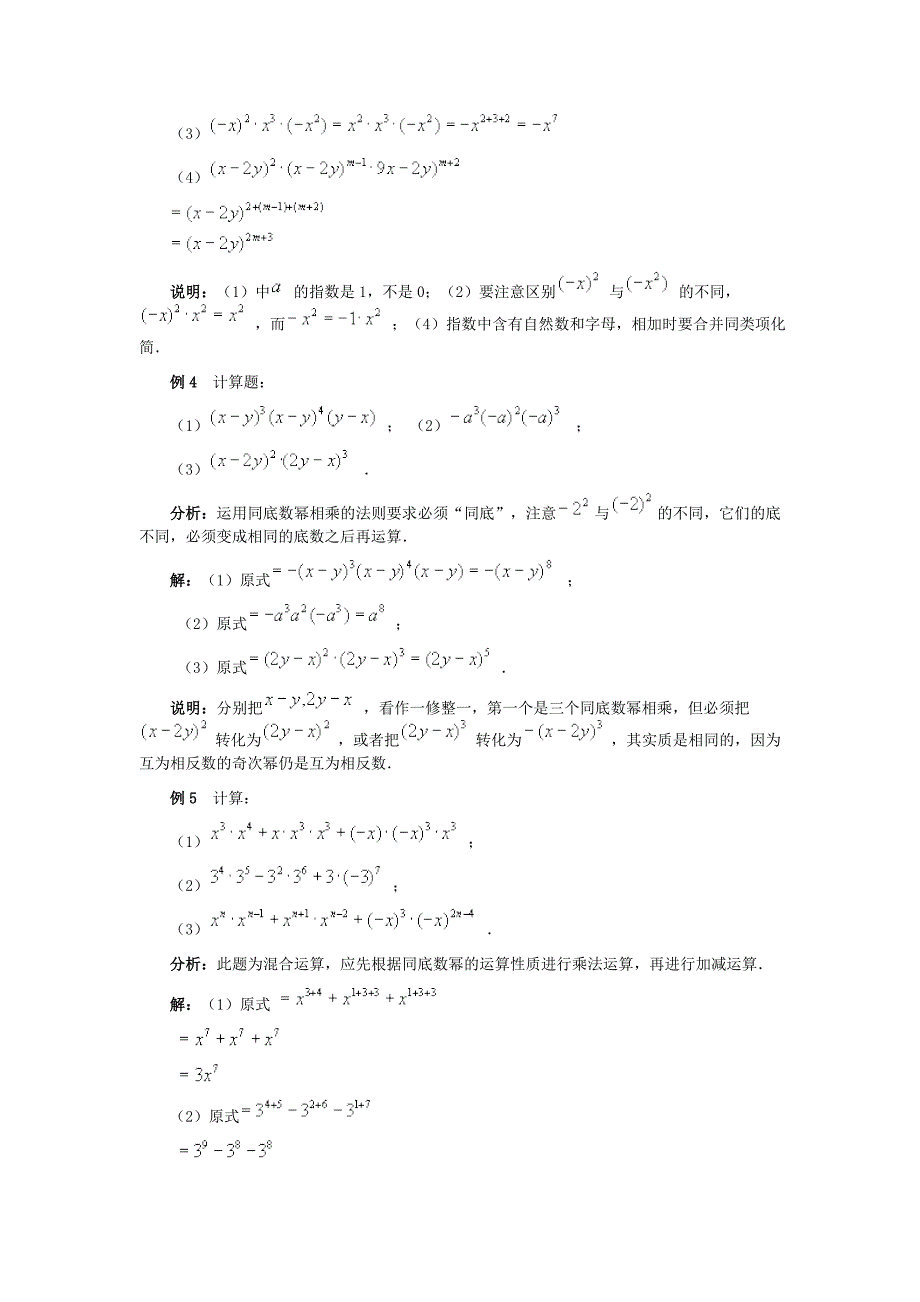 .同底数幂的乘法典型例题_第2页