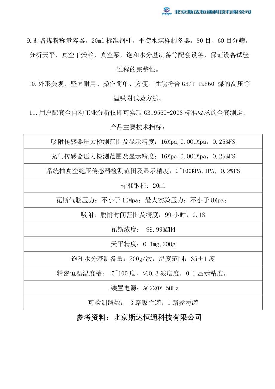 HYWX-II智能型煤的甲烷吸附量测定仪使用说明书_第4页