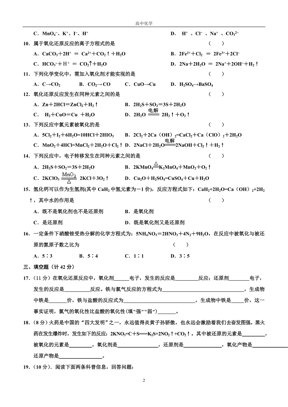 高一化学氧化还原反应习题及答案解析_第2页