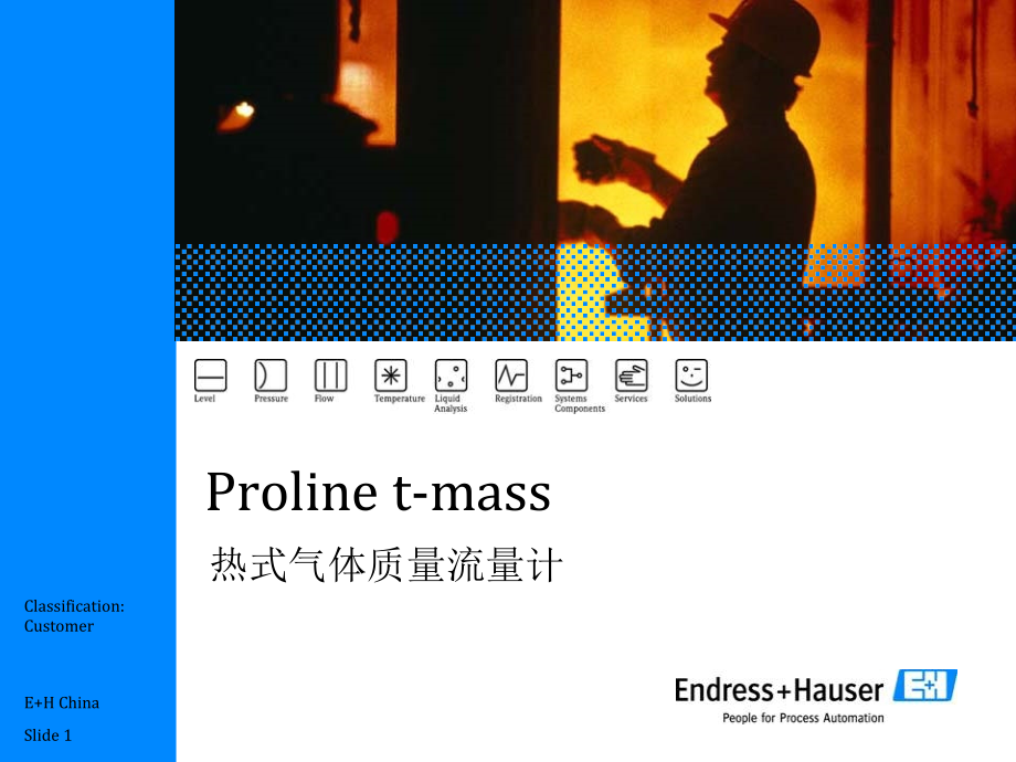 E+H热式气体质量流量计_basic精品课件_第1页