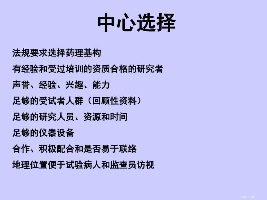 临床试验问题与解决－－上海第二军医大学长征医院 修清玉.ppt_第5页