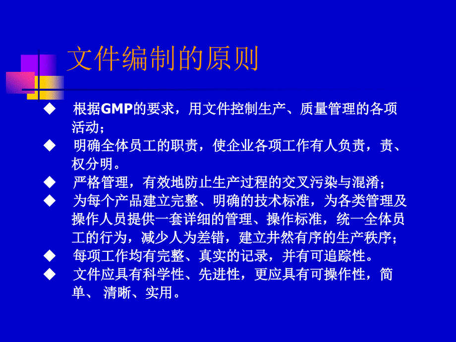 医疗器械质量管理体系文件管理PPT_第4页