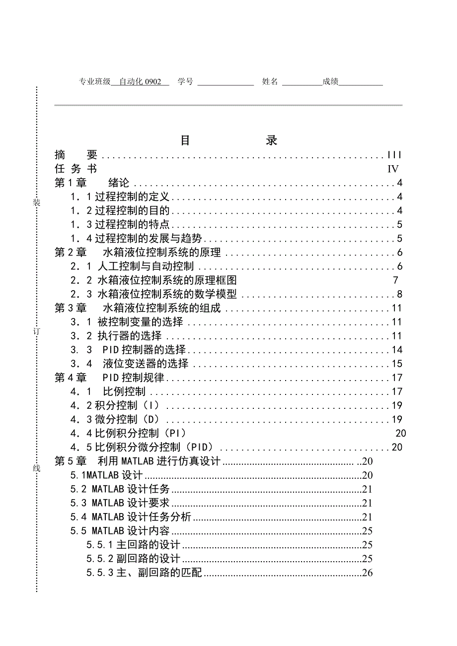 基于MATLAB水箱液位控制系统的设计_第2页