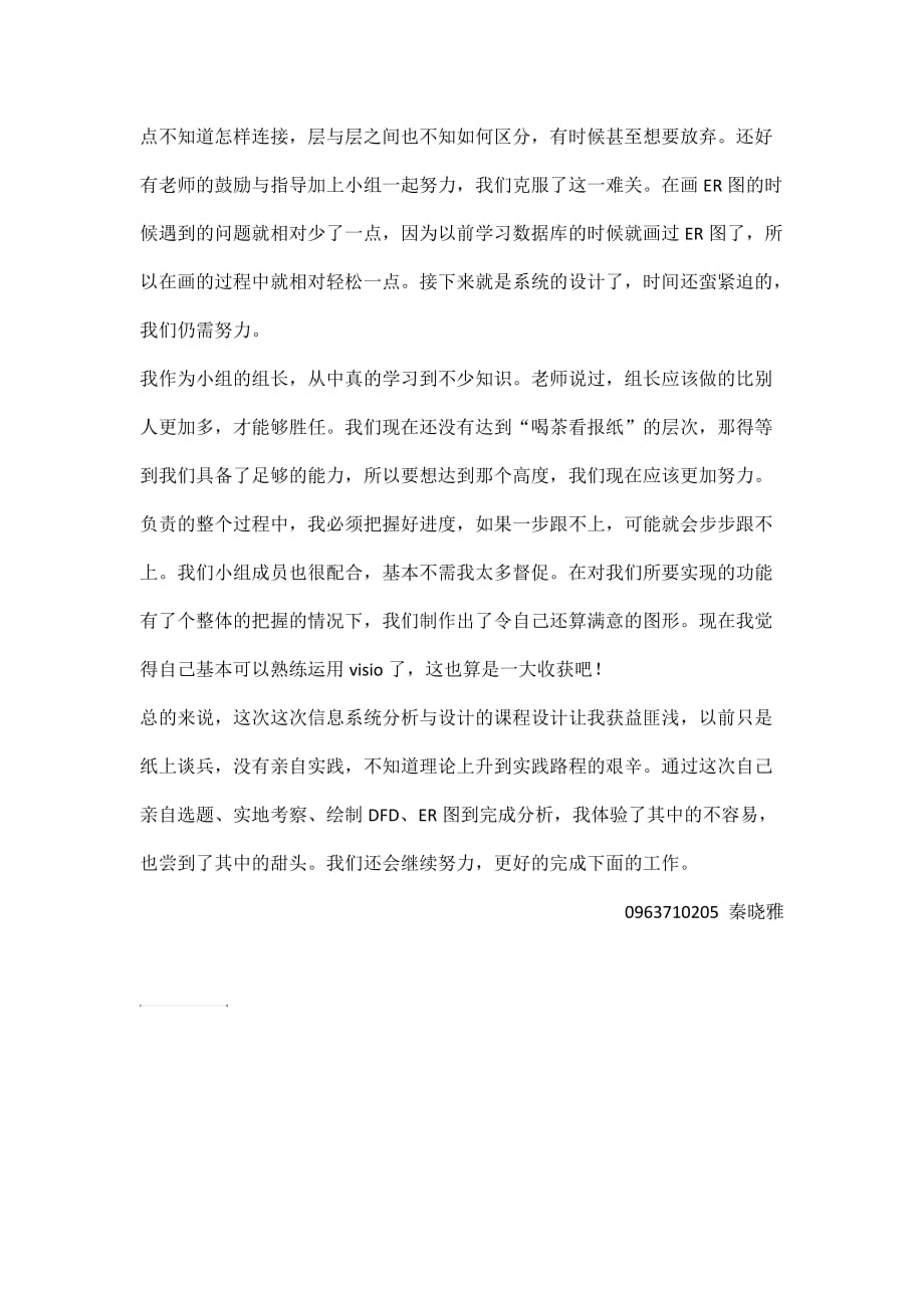 信息系统分析与设计学习心得_第2页