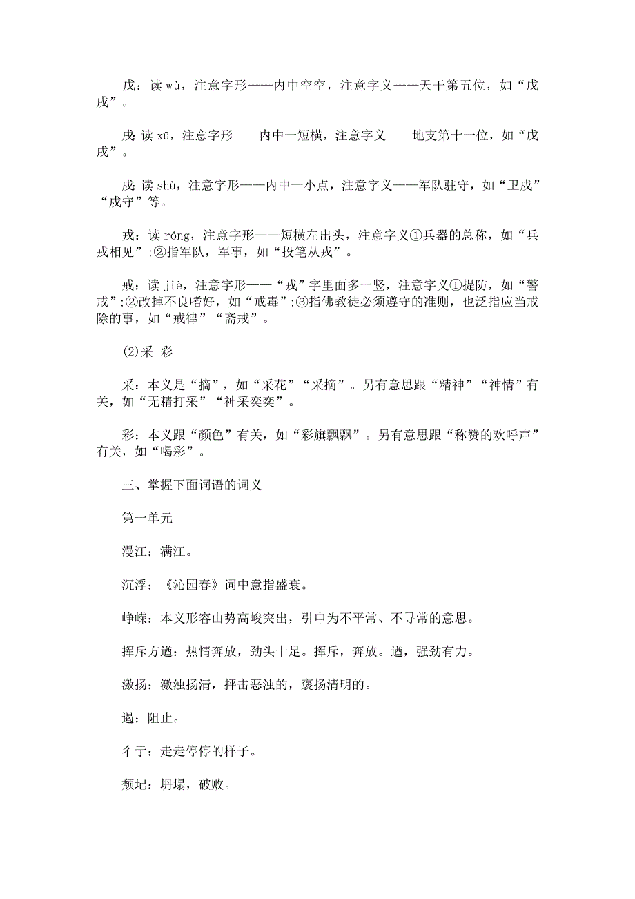 人教版高中语文必修一知识点总结_第3页