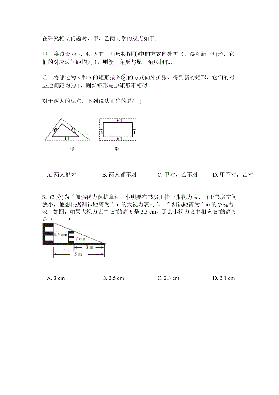 2019年人教版数学初三上学期综合检测卷3_第2页