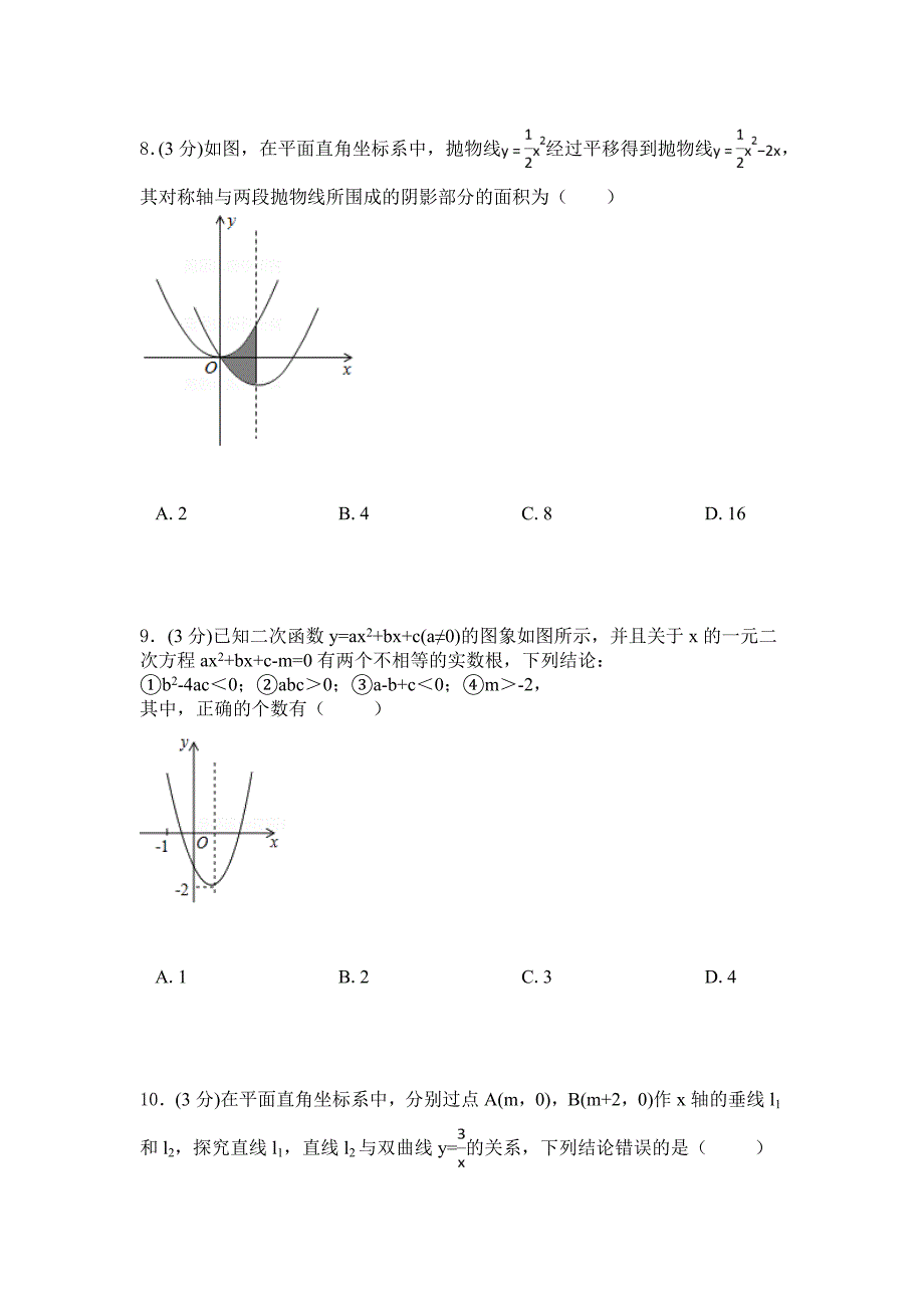 2019年人教版数学初三上学期综合检测卷3_第4页