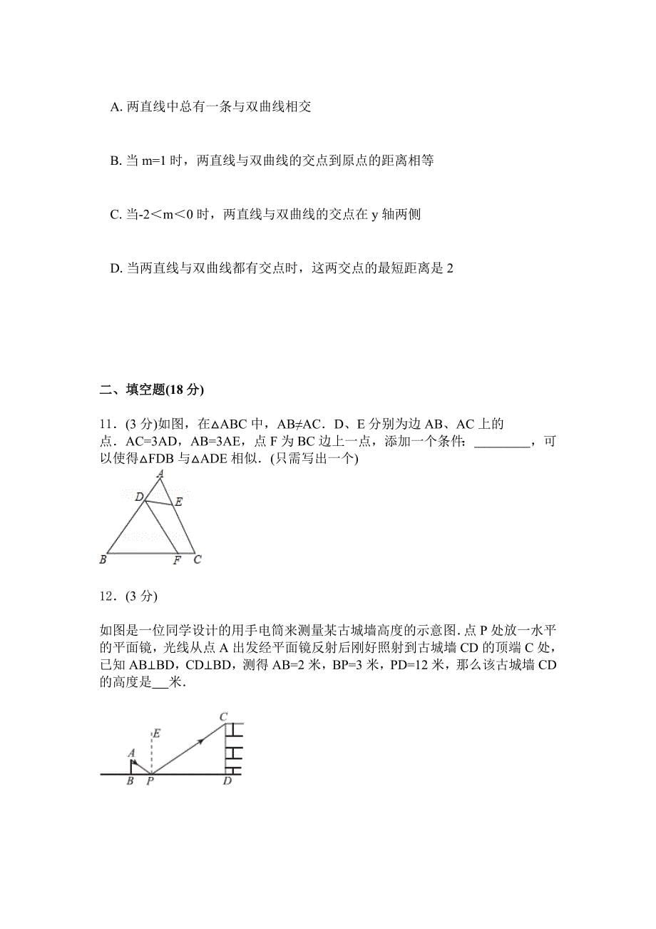 2019年人教版数学初三上学期综合检测卷3_第5页