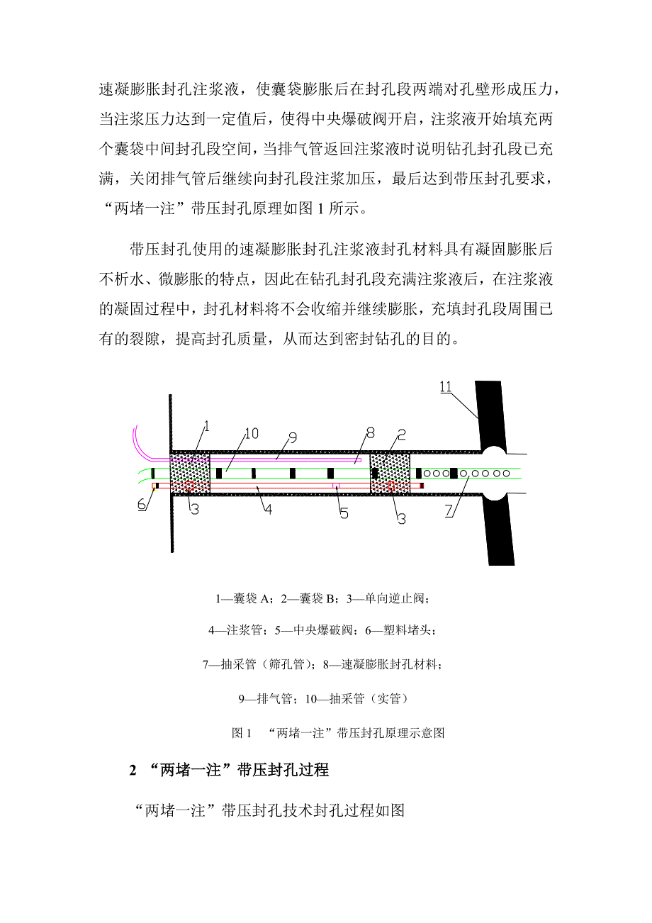 白龙山煤矿两堵一注、带压封技术应用研究_第2页