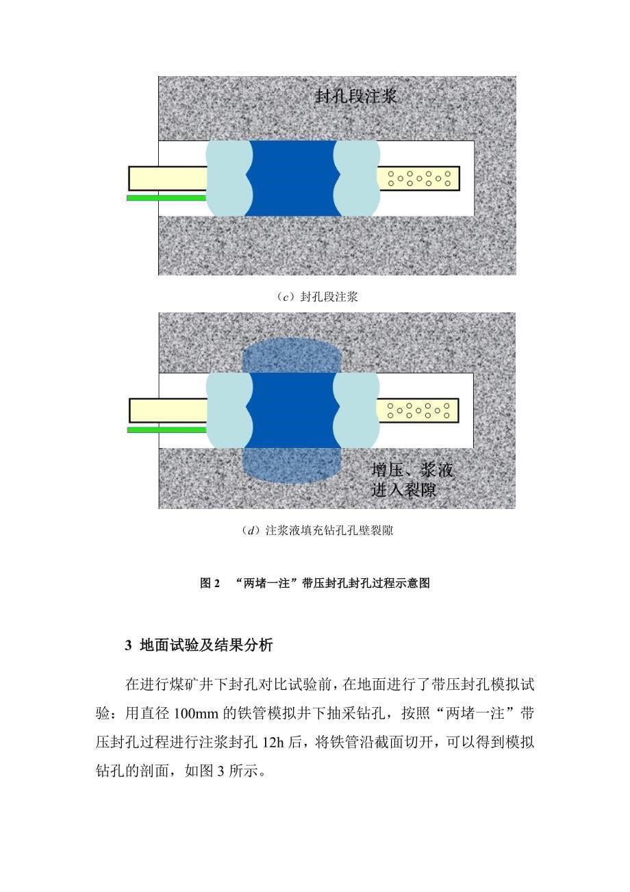 白龙山煤矿两堵一注、带压封技术应用研究_第5页