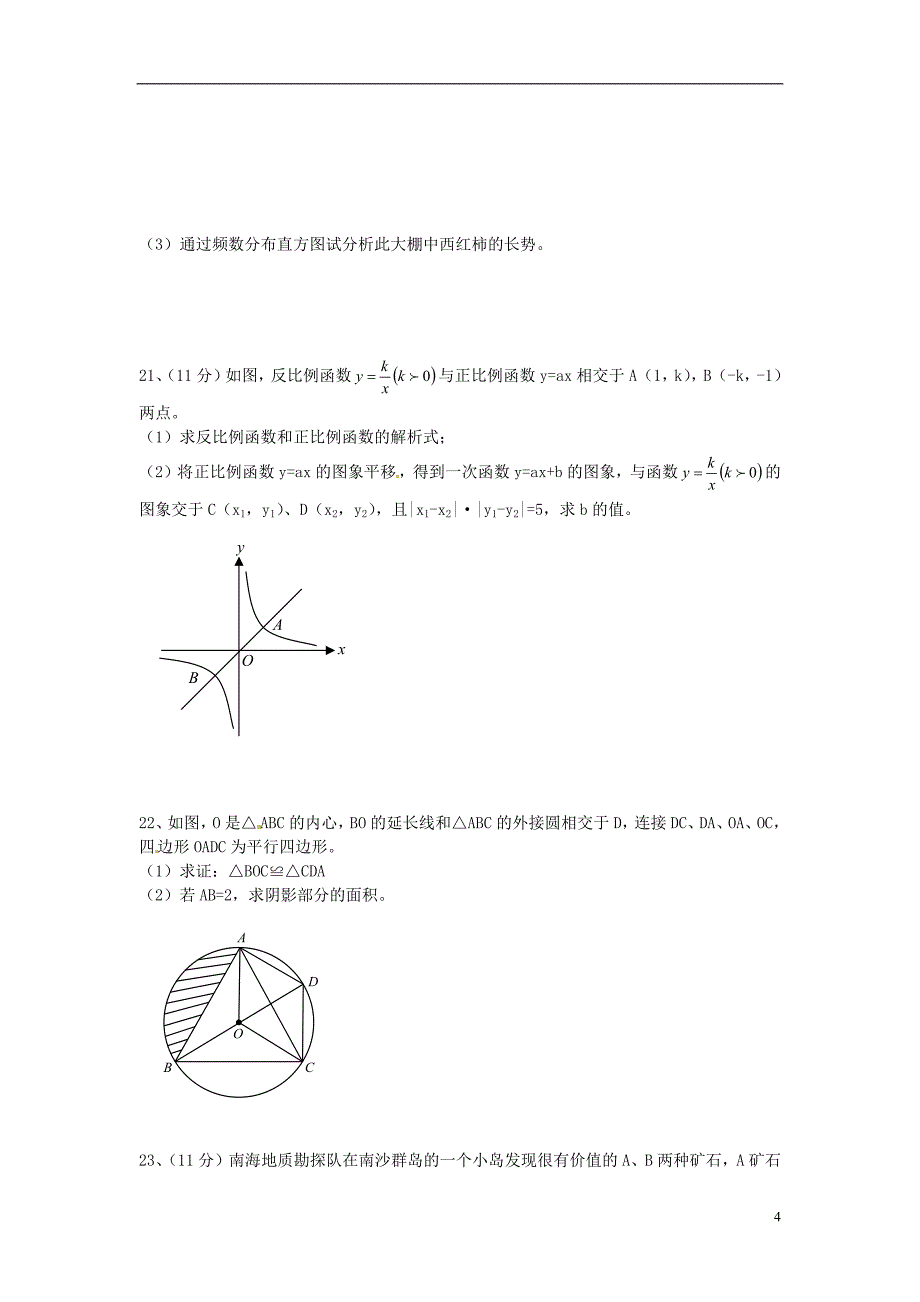 17389编号四川省绵阳市2015年中考数学真题试题(含扫描答案)_第4页