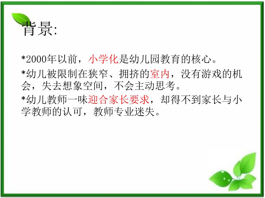 安吉游戏介绍路演精品课件_第3页