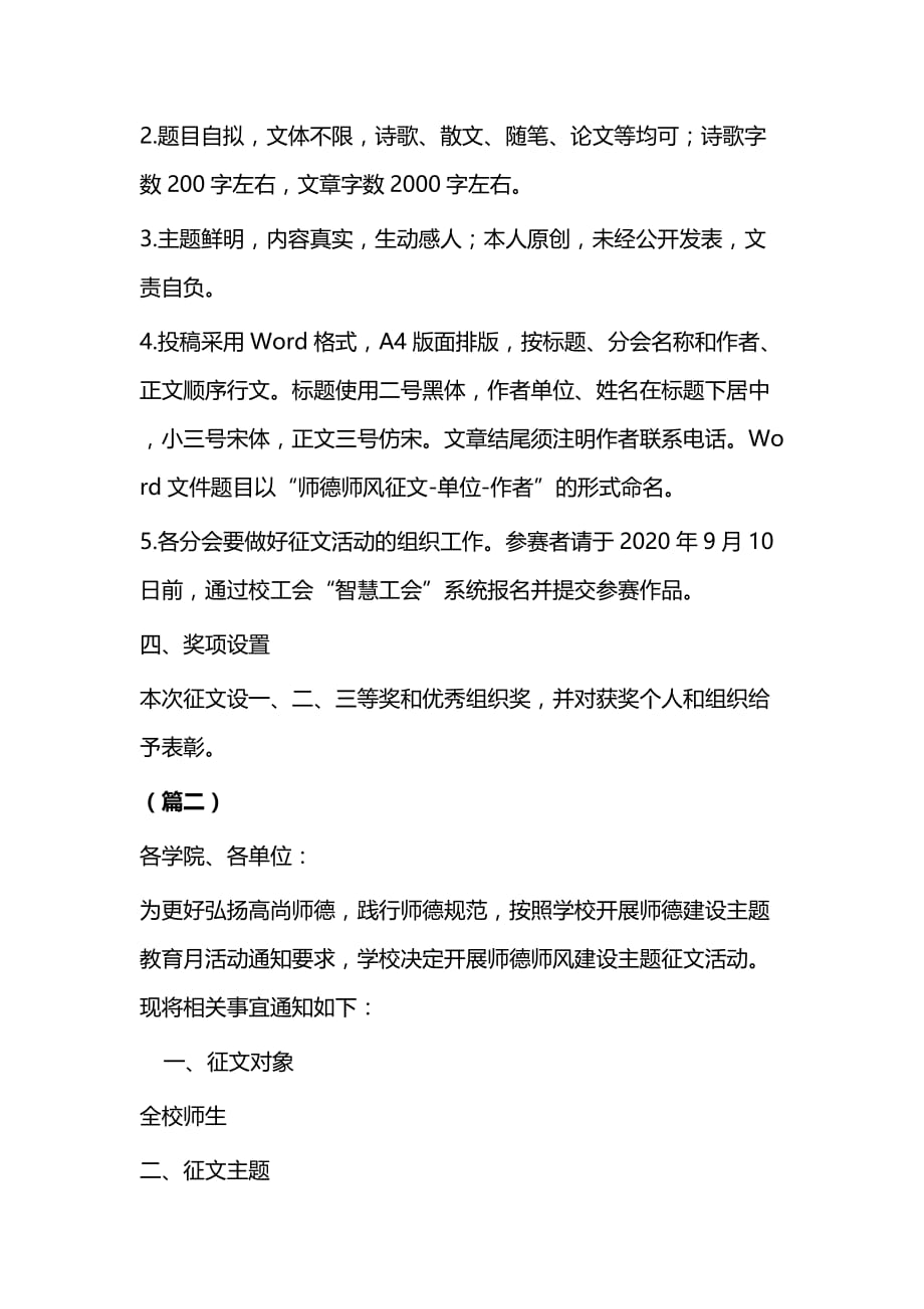 师德师风建设主题征文方案（4篇）与村庄清洁行动信息稿_第2页