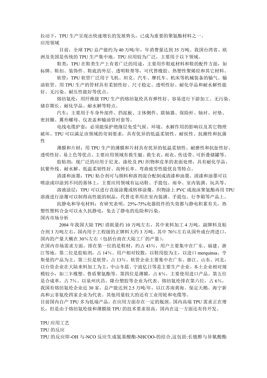TPU应用工艺.doc_第4页