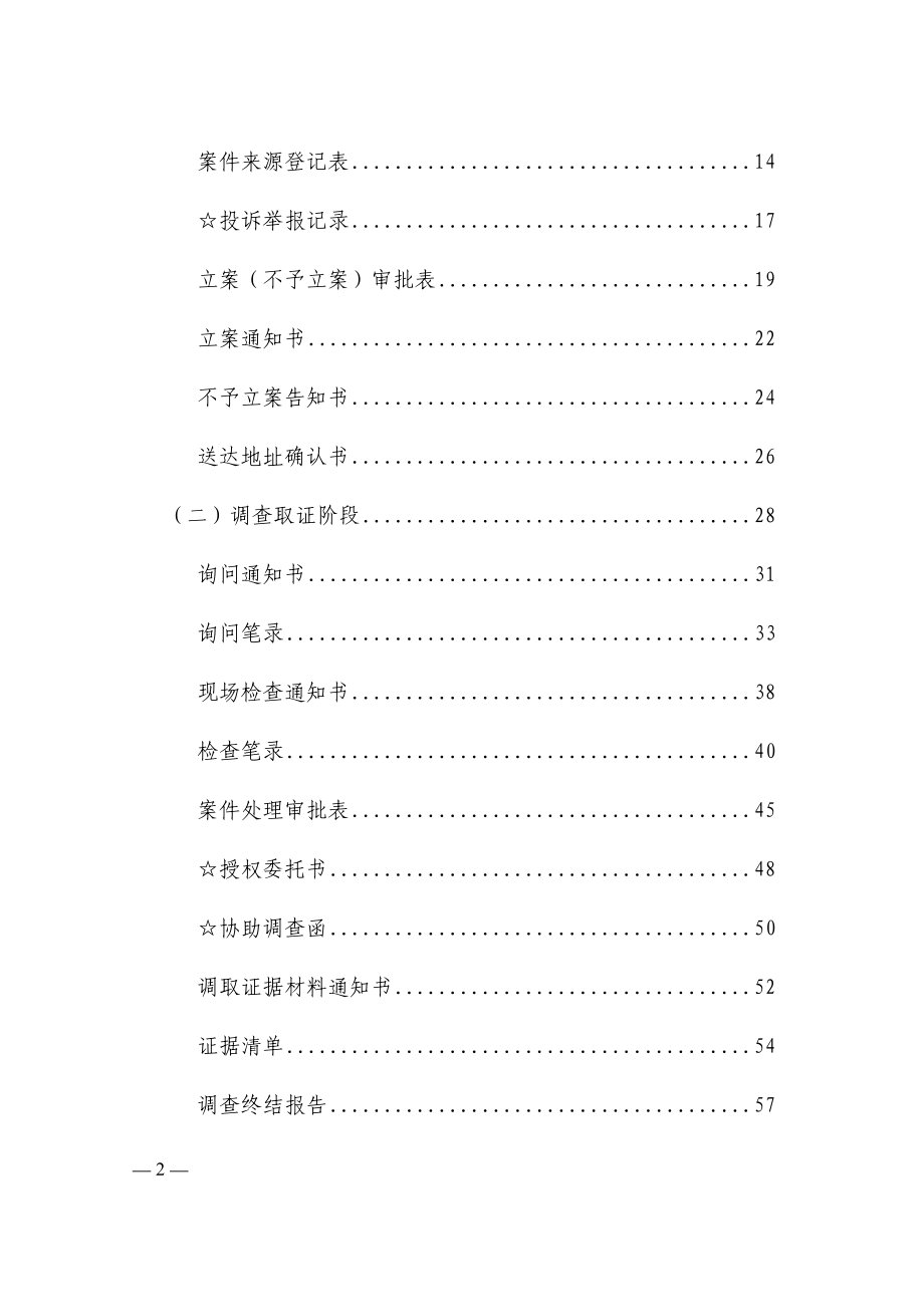 河北省医疗保障行政执法文书（2020修订版）.docx_第2页