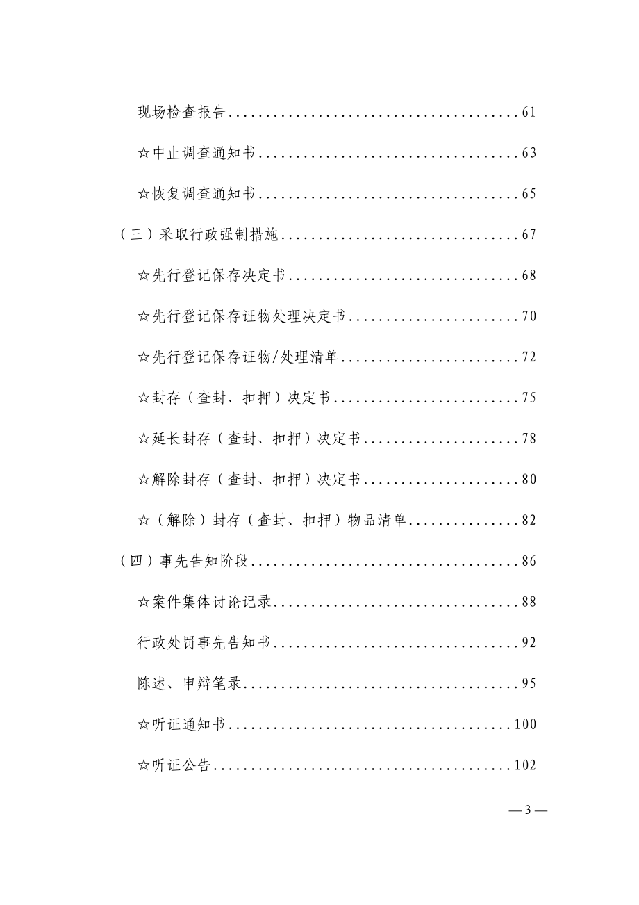 河北省医疗保障行政执法文书（2020修订版）.docx_第3页