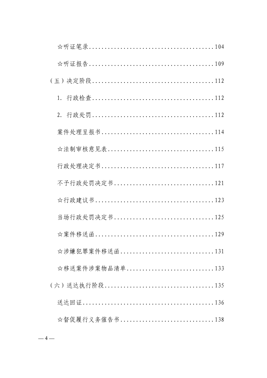河北省医疗保障行政执法文书（2020修订版）.docx_第4页
