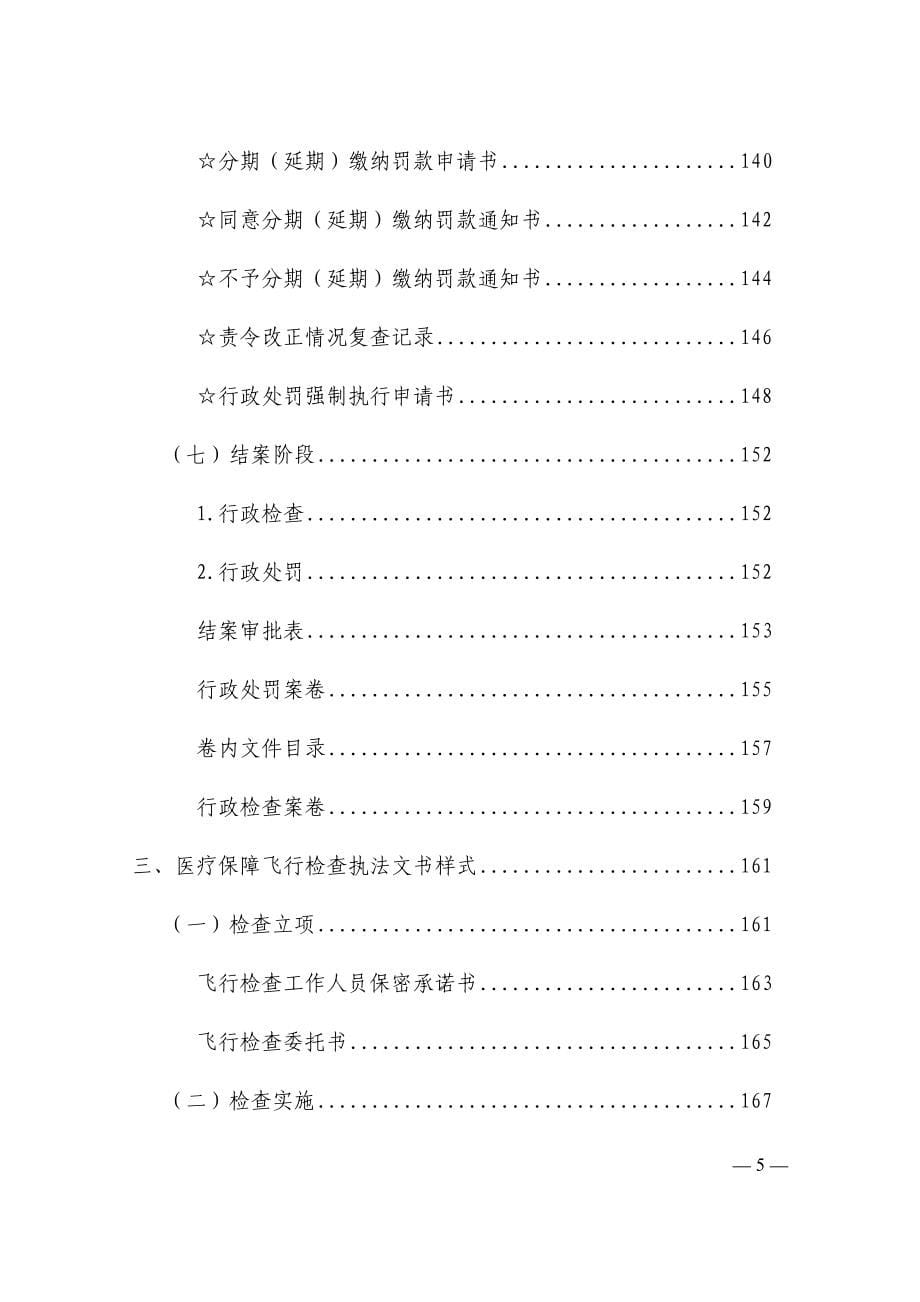 河北省医疗保障行政执法文书（2020修订版）.docx_第5页