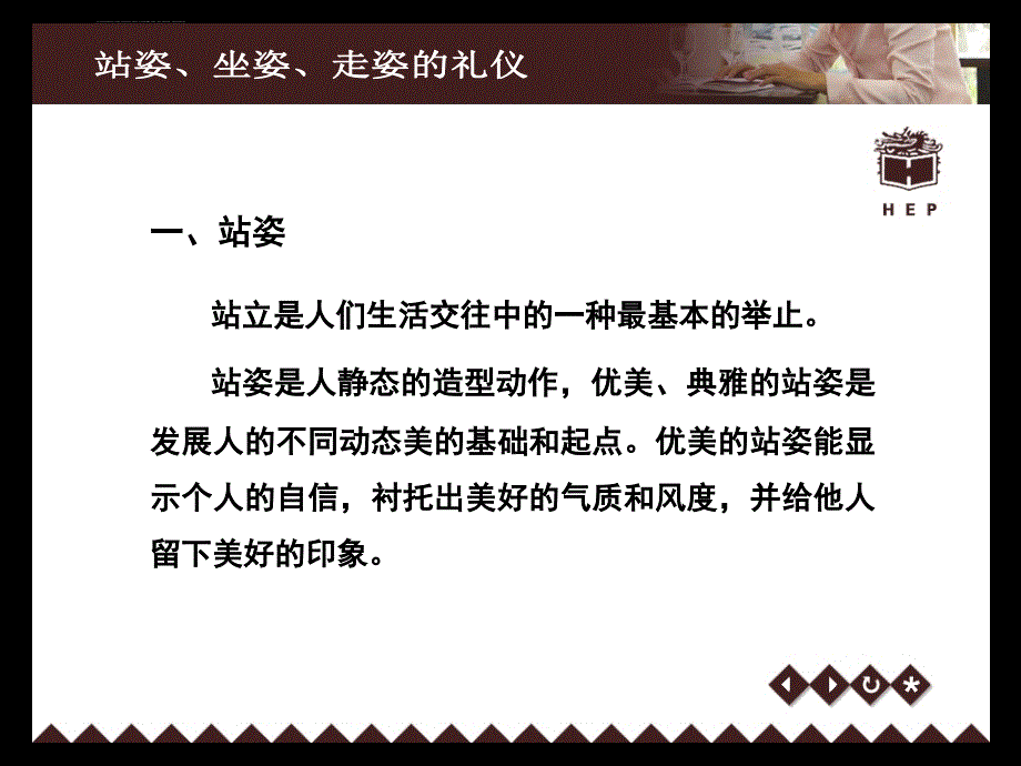 礼仪姿态训练----走姿站姿坐姿(图解)课件_第2页