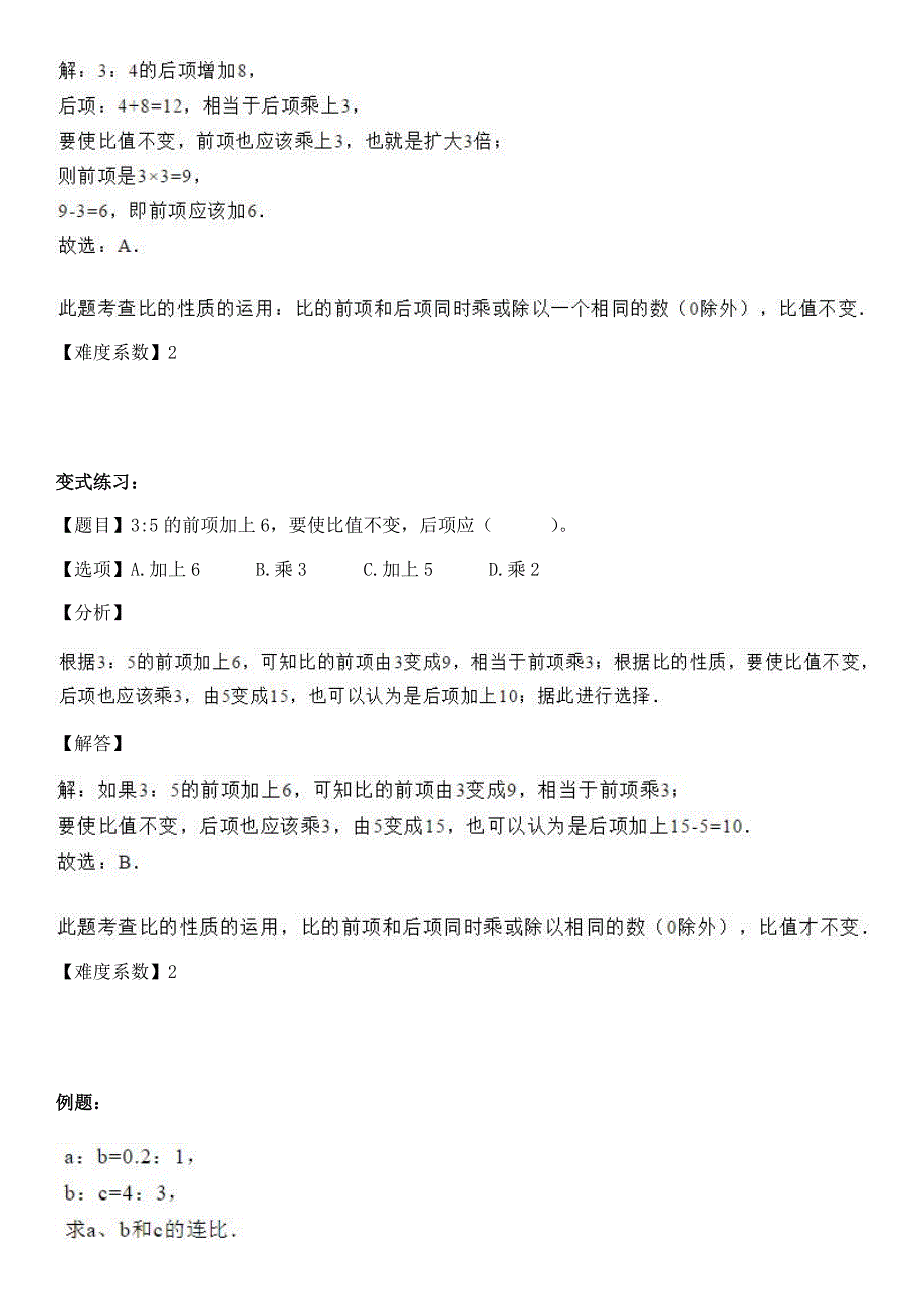 人教版六年级上册数学试题-同步拓展讲练：比的基本性质（解析版）_第4页