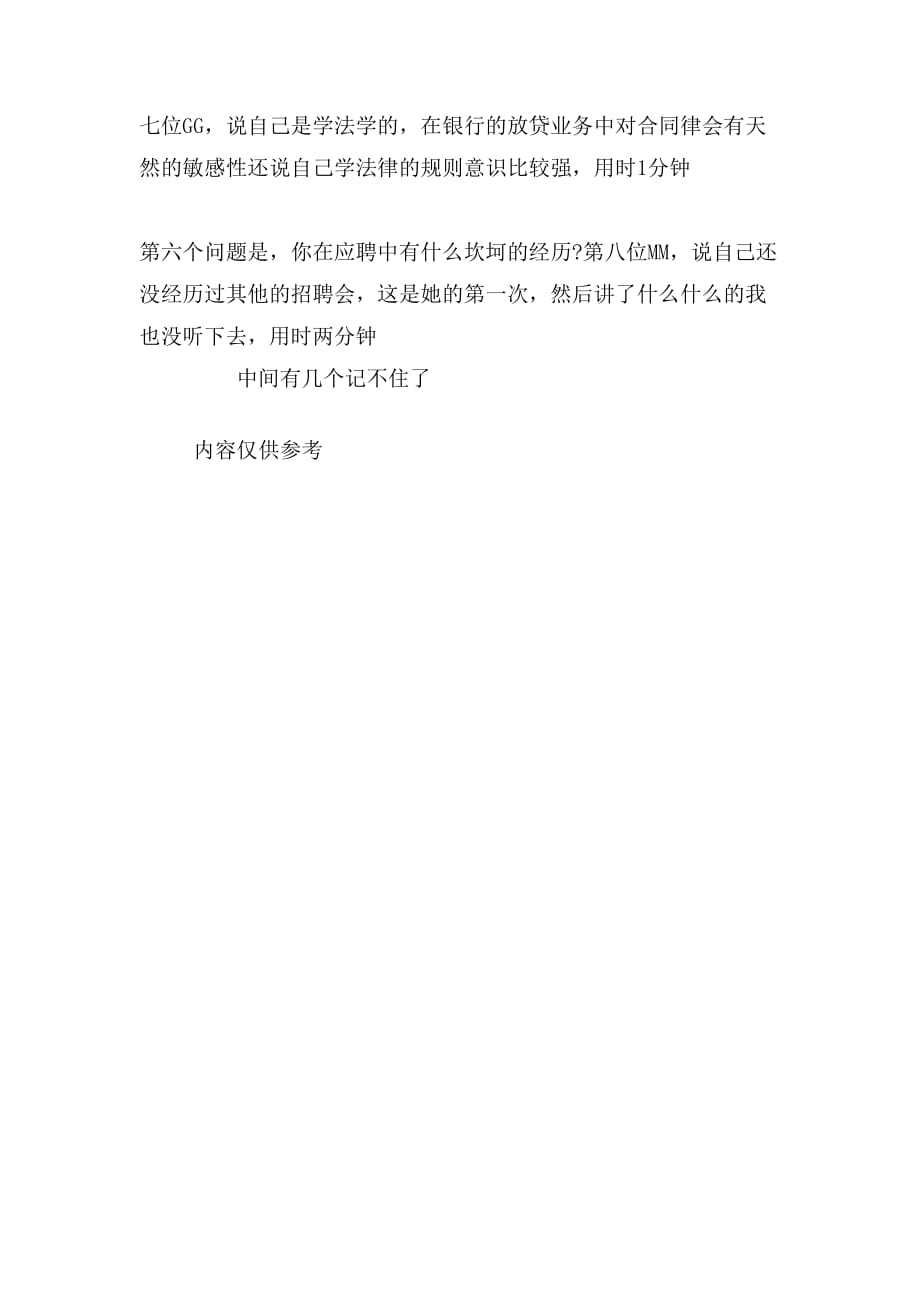 中国建设银行面试的全过程记录_第2页