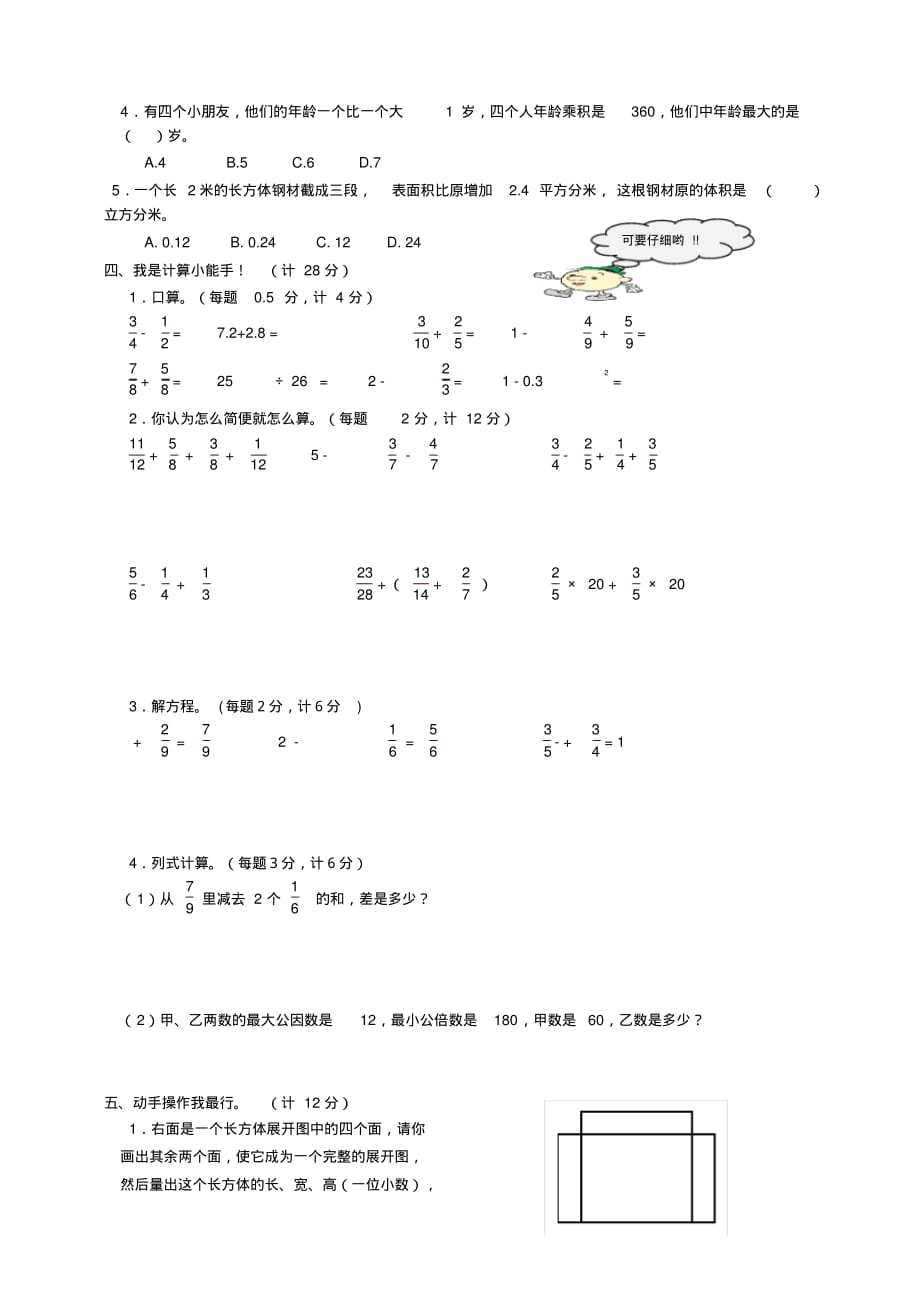 人教新课标数学五年级下学期期末测试卷5检测试卷[实用]_第2页