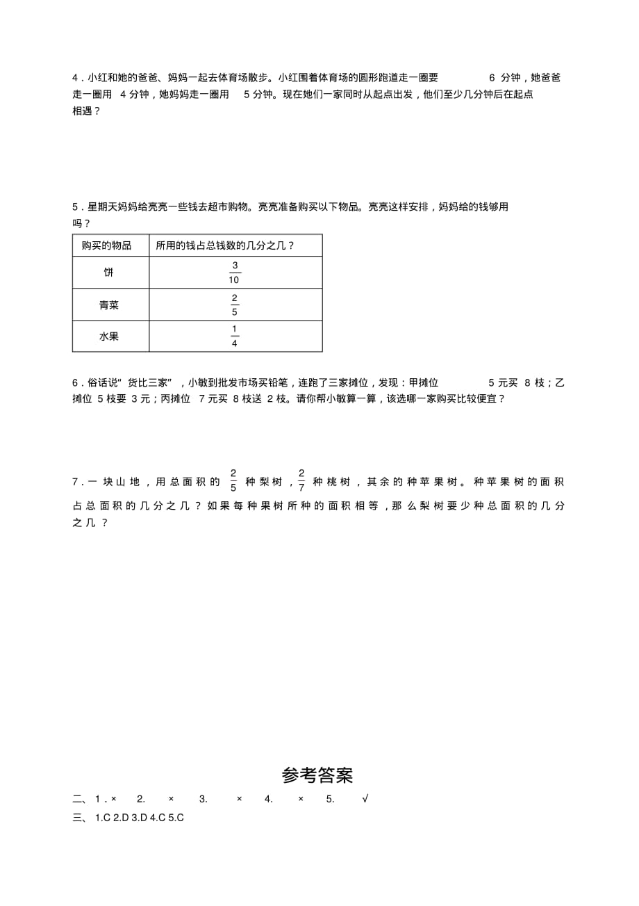 人教新课标数学五年级下学期期末测试卷5检测试卷[实用]_第4页